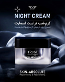 کرم شب تراست اسمارت