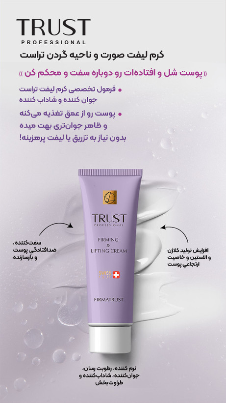 کرم سفت کننده صورت و گردن