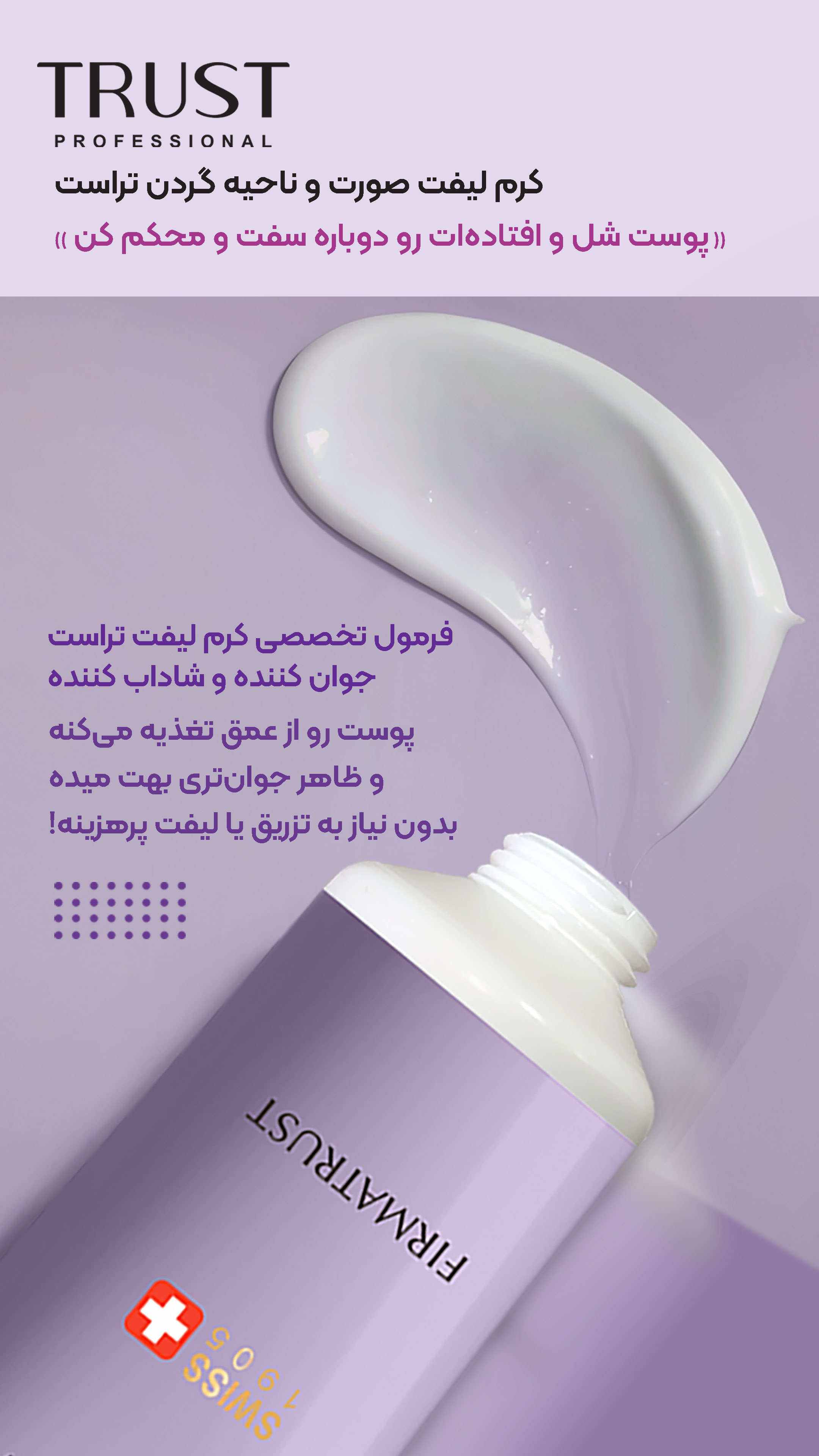 کرم سفت کننده صورت و گردن